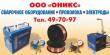Оникс