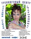 Тренинговый центр "Чаровница"