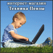 Интернет-магазин "Техника Пензы"